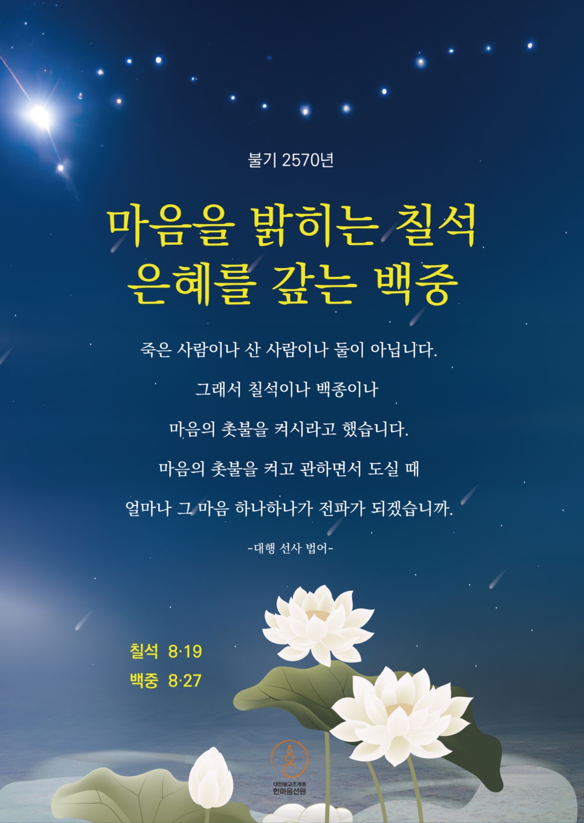 26년칠석백중포스터.jpg